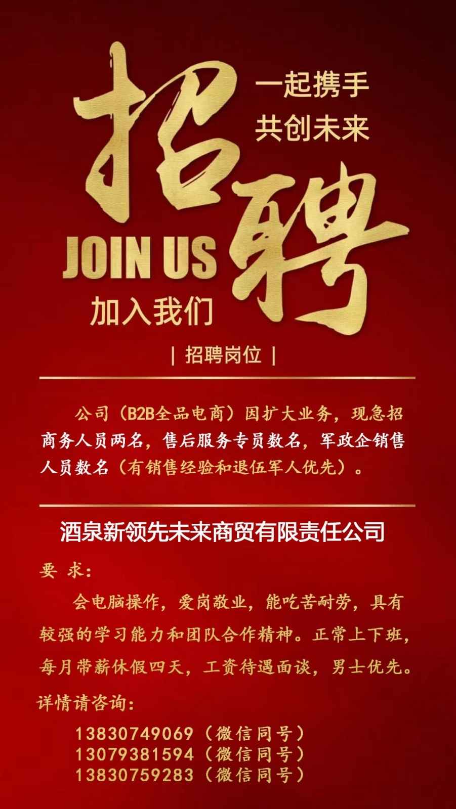 酒泉红柳广告最新招聘启事，探寻人才，共创辉煌