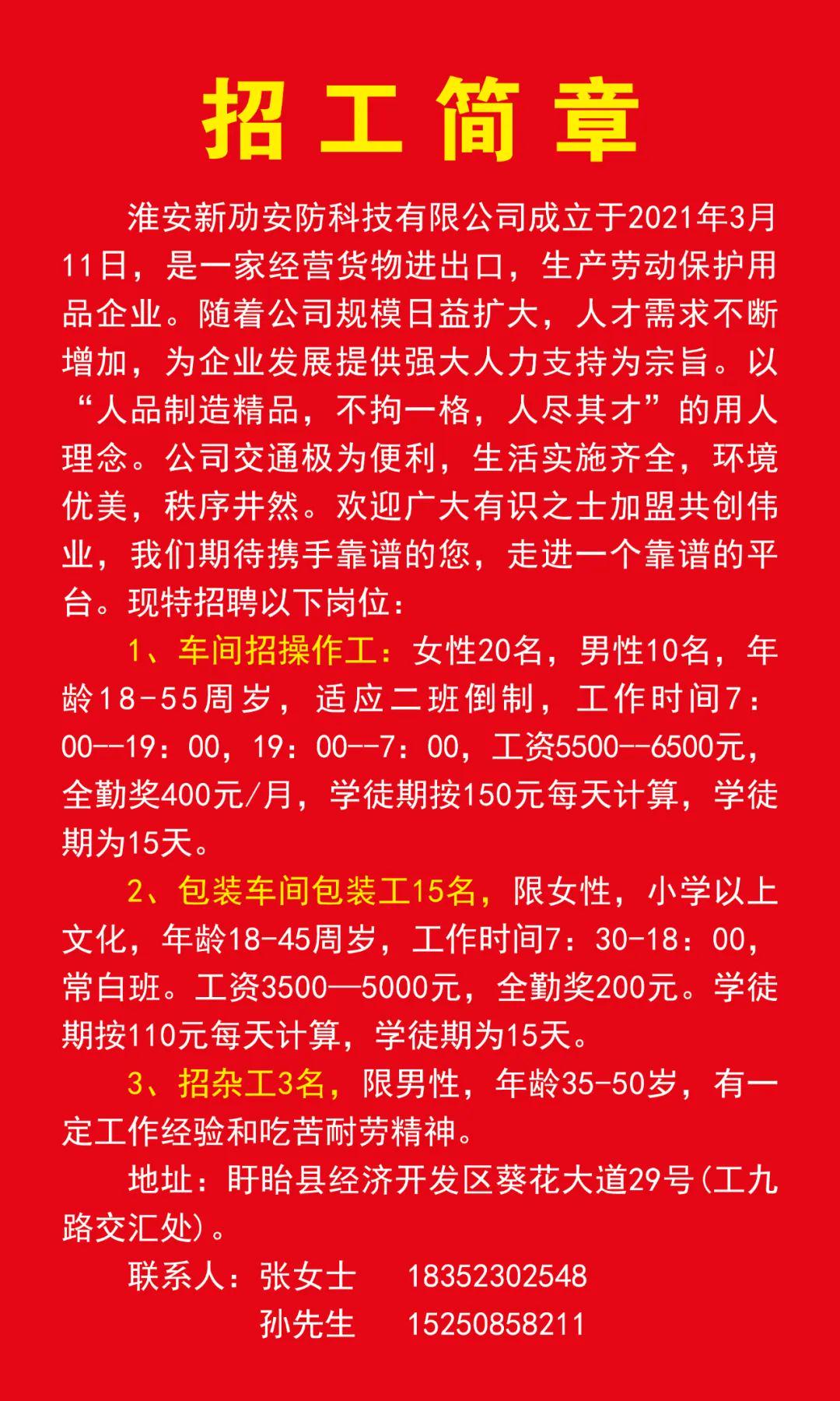 宿迁最新招聘流程及步骤指南