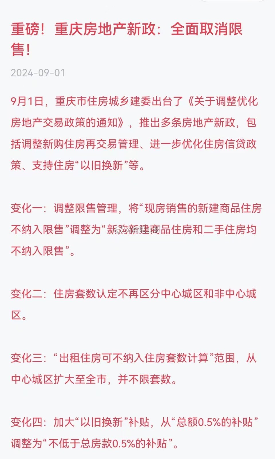 重庆市最新限购政策