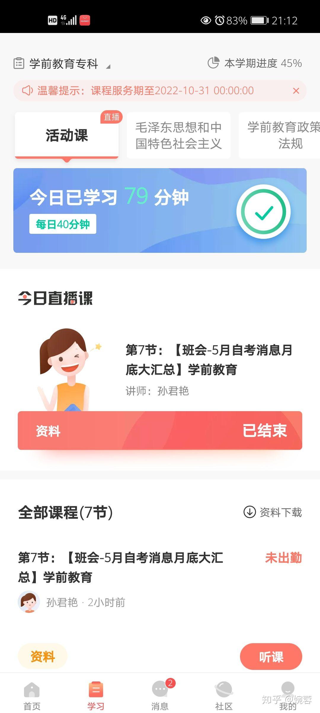 潜江晃晃最新版下载，变化中的学习之路与自信成就之源