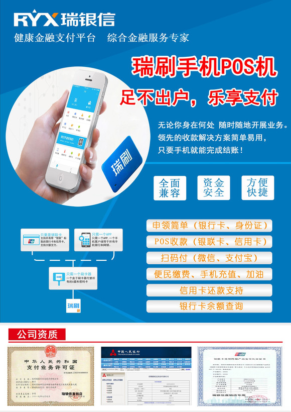 瑞刷APP最新下载，开启智能支付之旅