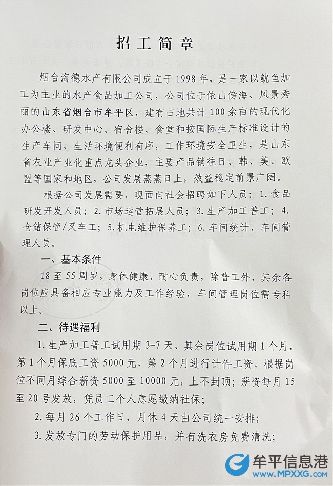 山东平邑招工最新信息全攻略，最新招工信息及指南揭秘！