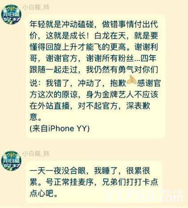 YY小白龙直播之路，从新起步到直播界翘楚的蜕变历程