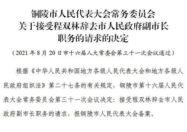 铜陵人事任免信息，温情与欢笑的小记