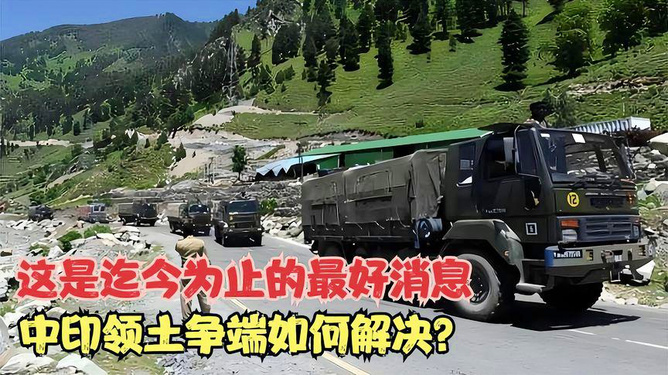 中印问题最新消息,中印问题最新消息