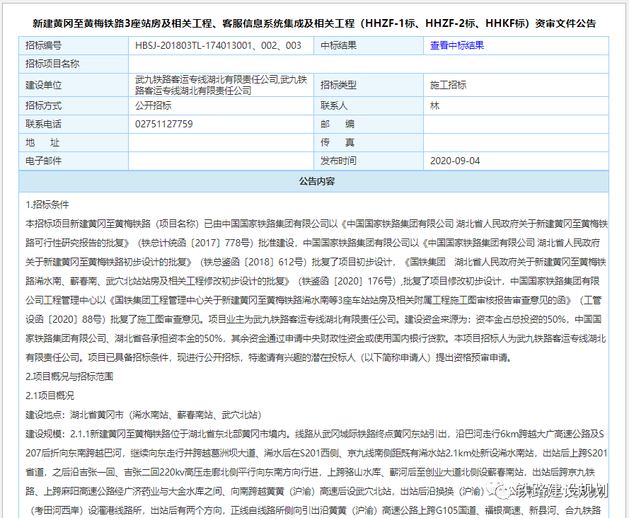 蕲春招标网最新公告