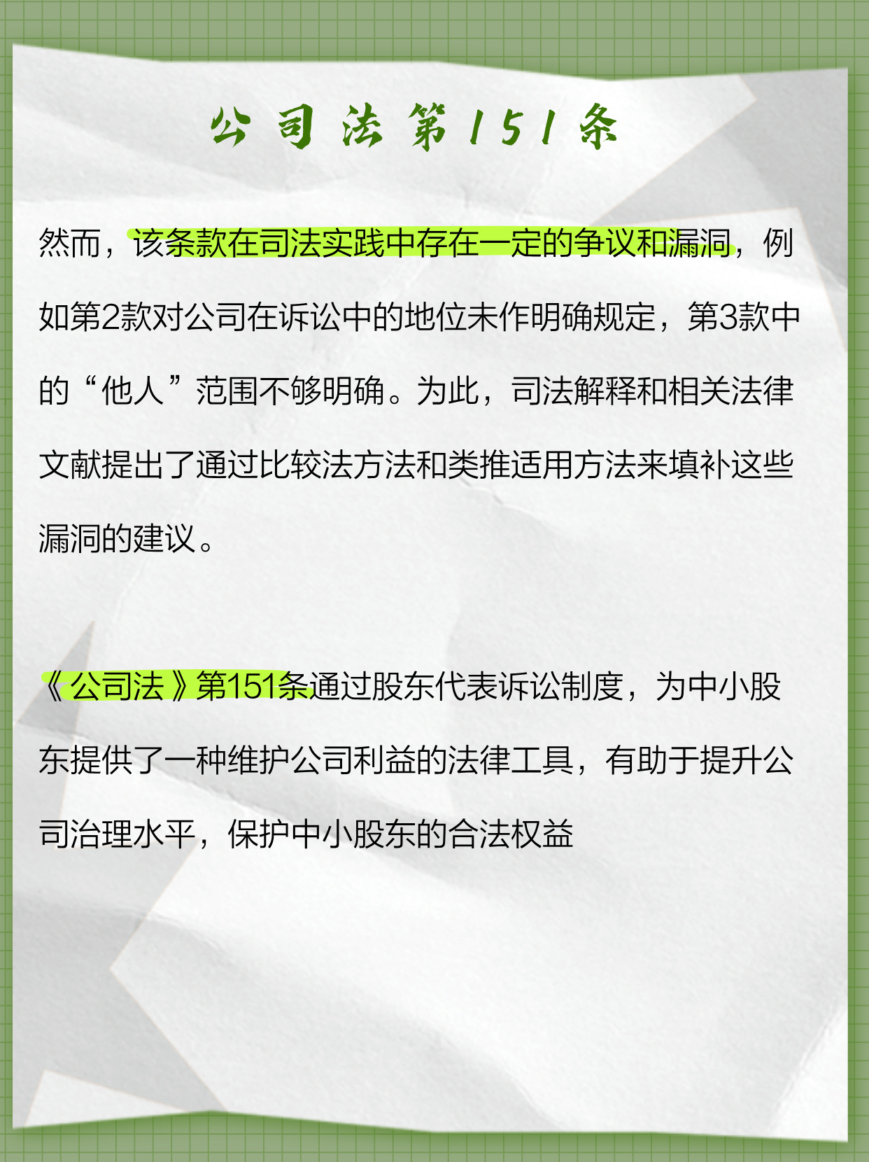 2017年最新公司法,关于2017年最新公司法的论述