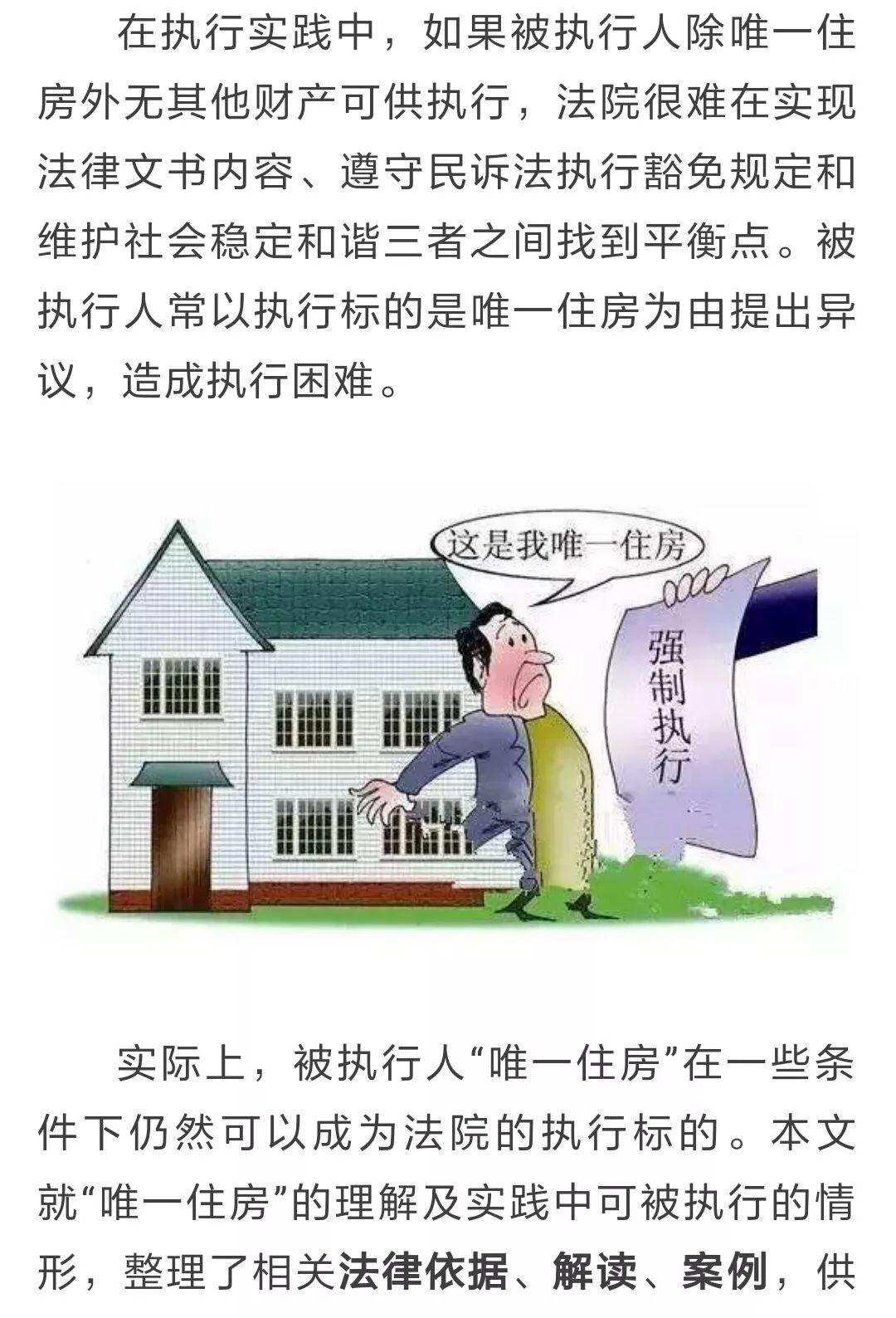 智能科技重塑居住体验，最新唯一住房执行解释深度解读