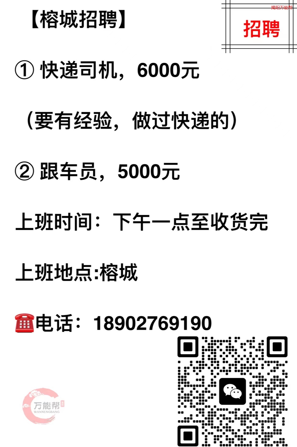 顺德北滘司机最新招聘启事，驾驶职位等你来！