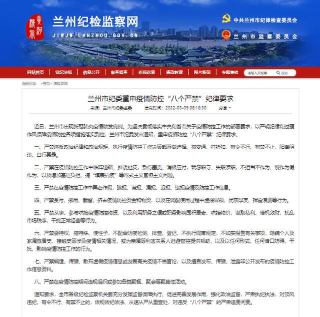 兰州市最新疫情防控措施及要求汇总