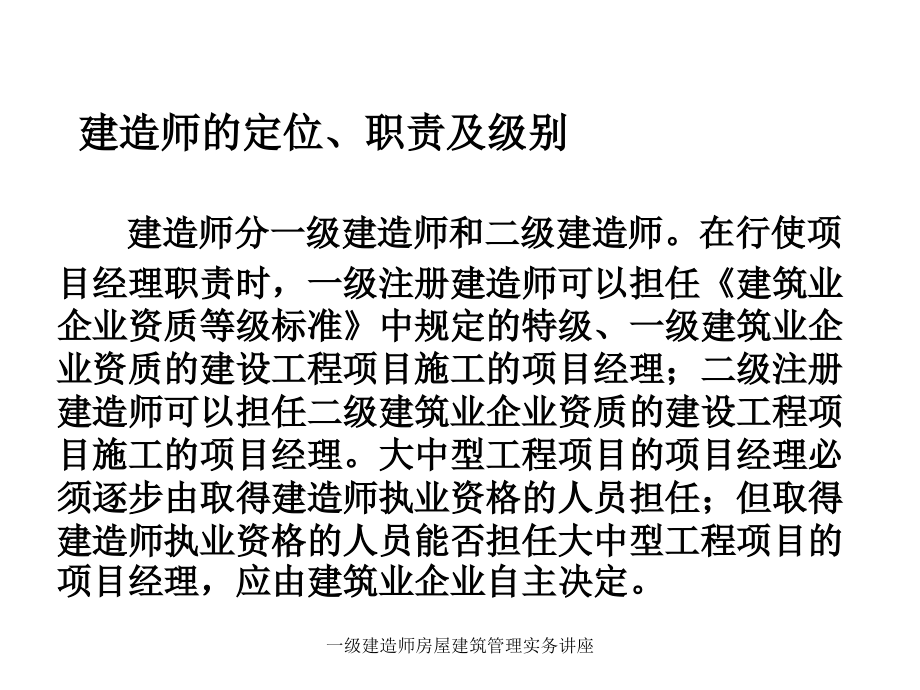 一级建造师最新课件，掌握核心知识，助力成就建筑大师之路
